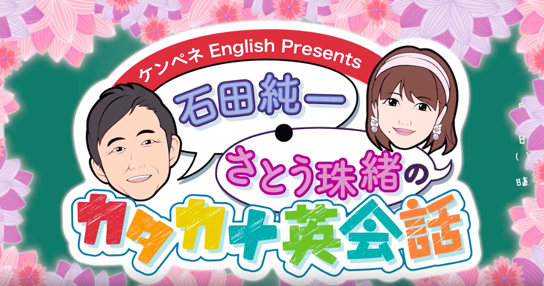 Blog ケンペネenglish公式サイト